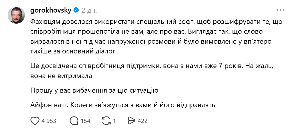 Клиент monobank пожаловался на оператора и получил iPhone: как отреагировал Гороховский